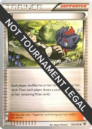 N - 2016 (Shintaro Ito) 105 - World Championship Decks